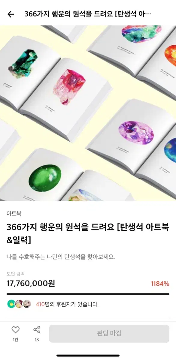 텀블벅 366 탄생석 아트북